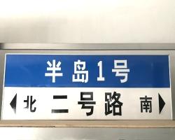 太陽(yáng)能指路標(biāo)牌